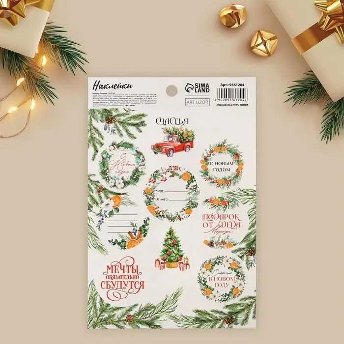 Наклейки новогодние бумажные «Подарок», на подарки, 14 х 21 см