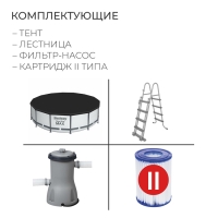 Бассейн каркасный Pool Set, 396 х 122 см, фильтр-насос, лестница, тент, 5618W