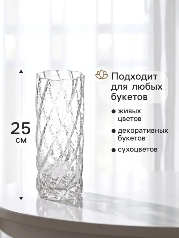 Ваза для цветов &laquo;Рокко&raquo;, 25&times;10 см, стекло, прозрачная