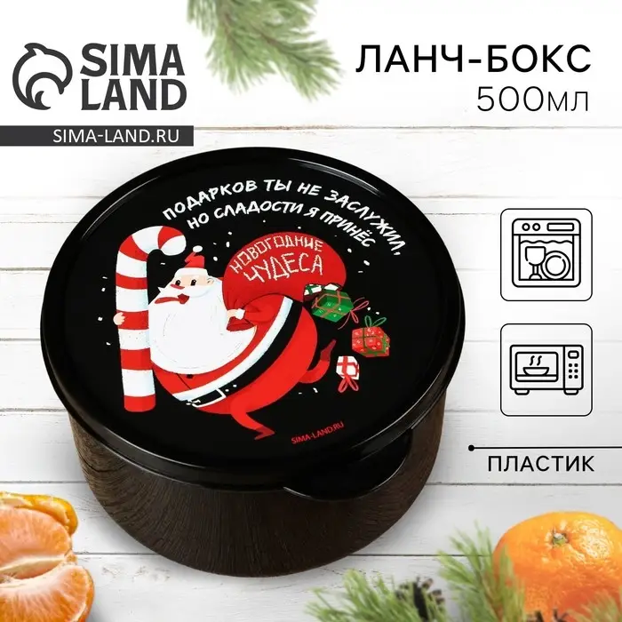 Ланч - бокс круглый «Новогодние чудеса», 500 мл
