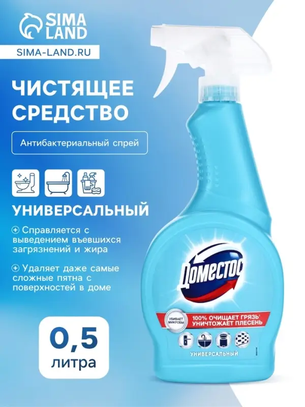 Универсальное чистящее средство Domestos спрей, 500 мл