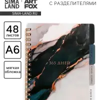 Блокнот с разделителями А6, 48 листов &laquo;365 дней&raquo;