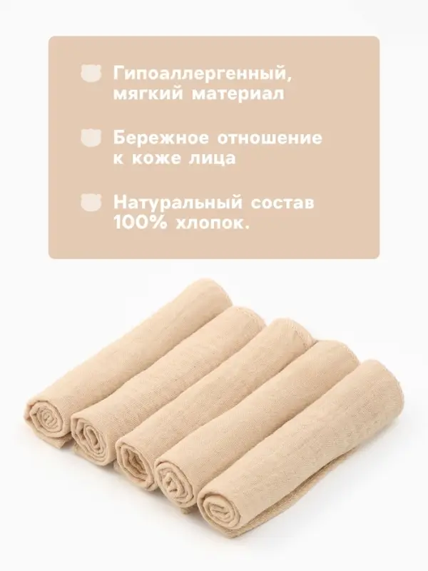 Набор платочков &laquo;Крошка Я&raquo; Care, 20&times;20 см - 5 шт., муслин, хлопок 100%