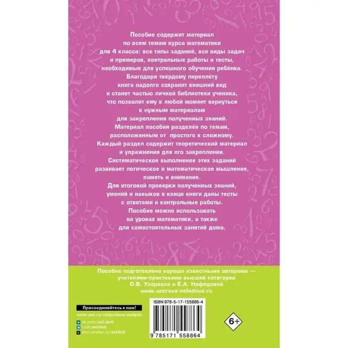 Полный курс математики. 4 класс. Все типы заданий, все виды задач, примеров, уравнений. 320 страниц Полный курс математики. 4 класс. Все типы заданий, все виды задач, примеров, уравнений. 320 страниц