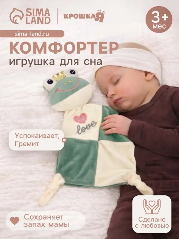 Комфортер - игрушка для сна новорожденных, Крошка Я &laquo;Лягушастик&raquo;, погремушка, зеленый