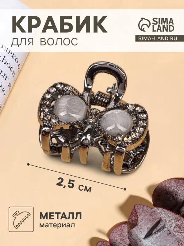 Крабик для волос &laquo;Ширли стиль&raquo;, бабочка, 2.5 см, чёрный