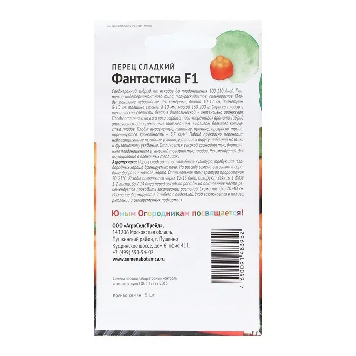 Семена Перец сладкий "Фантастика", "Детская грядка",5 шт