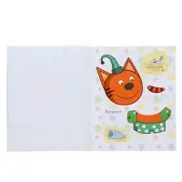 Книга - аппликация &laquo;Три кота и море приключений. В отпуске&raquo;, А5, 14 стр.