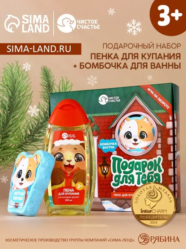 Подарочный набор новогодний детский &laquo;Подарок для тебя&raquo;, пена для купания 250 мл и бомбочка для ванны 110 г, Чистое счастье