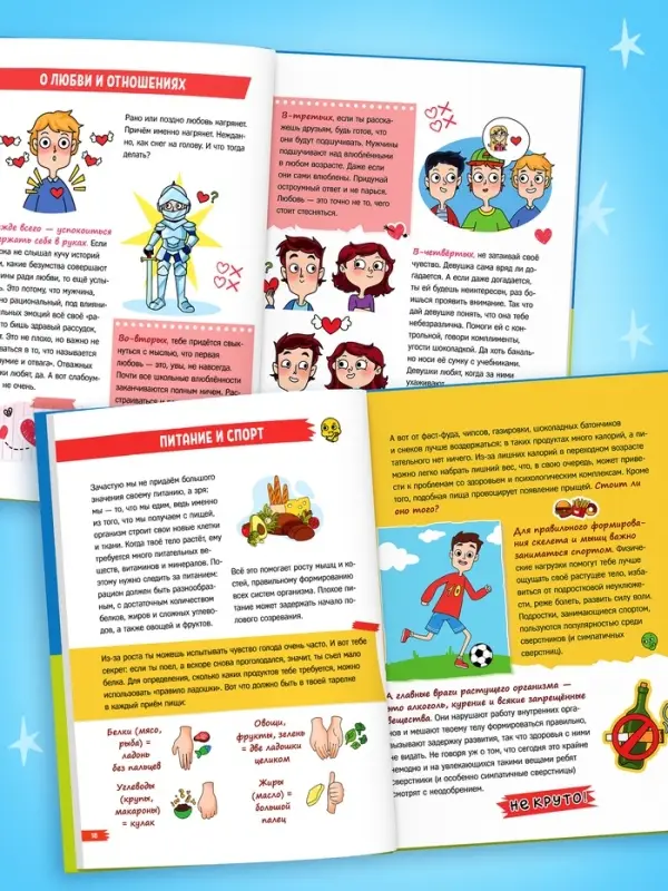 Энциклопедия в твёрдом переплёте «Как растут и меняются мальчики», 72 стр. Энциклопедия в твёрдом переплёте «Как растут и меняются мальчики», 72 стр.