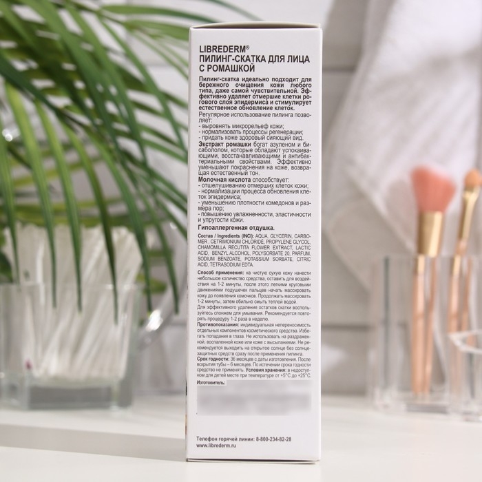 Пилинг-скатка Librederm с ромашкой для лица 75 мл Пилинг-скатка Librederm с ромашкой для лица 75 мл