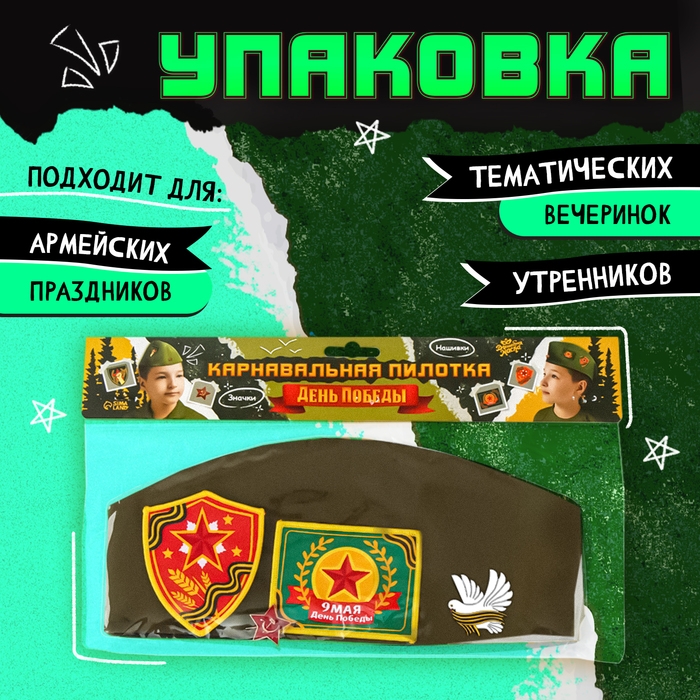 Пилотка  Пилотка "День победы" р-р 54-56