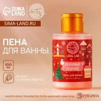 Пена для ванны, аромат сахарного леденца, 100 мл, URAL LAB