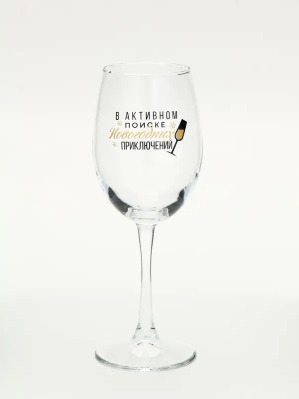 Бокал для вина новогодний &laquo;В активном поиске&raquo;, 360 мл