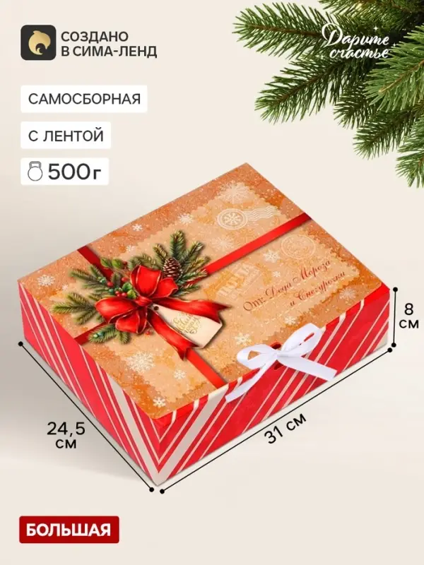 Коробка подарочная новогодняя складная, упаковка, &laquo;Большой подарок&raquo;, 31&times;24.5&times;8 см