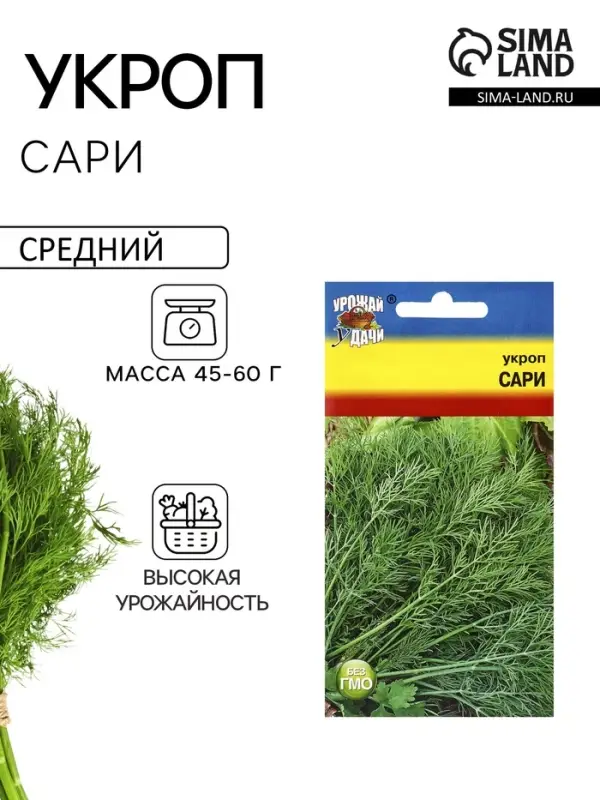 Семена Укроп &laquo;Сари&raquo; 2 г
