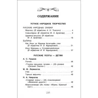 Хрестоматия для внеклассного чтения, 2 класс