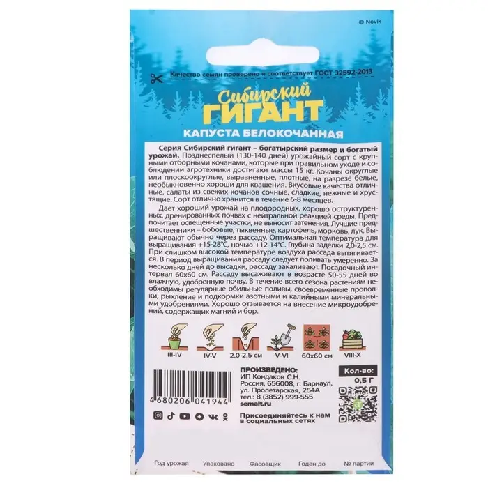 Семена Капусты белокочанной  Семена Капусты белокочанной "Сибирский Гигант", 0,3 г