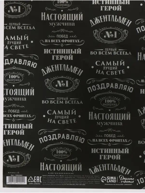Бумага упаковочная глянцевая с фольгированием &laquo;Джентльмен&raquo;, 70&times;100 см