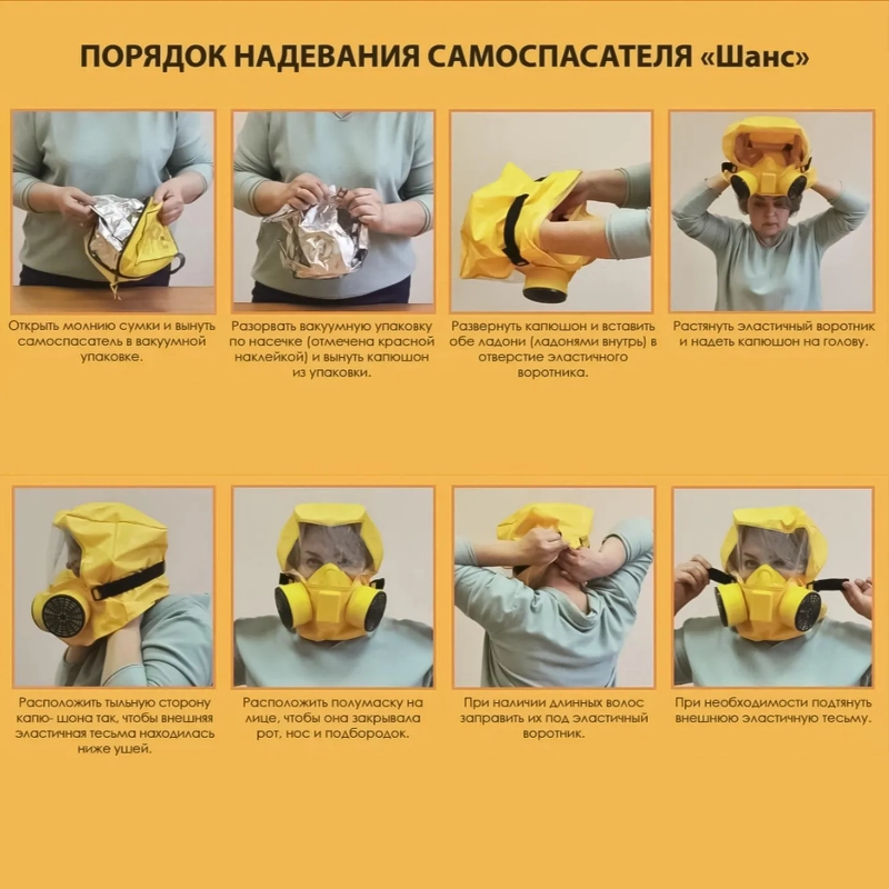 Самоспасатель универсальный фильтрующий (УФМС)Шанс-ЕУ/ЕД с четвертьмаской