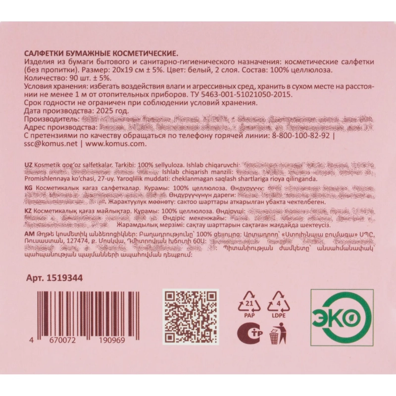 Салфетки косметические Luscan 2сл 90шт/уп в кубе белые