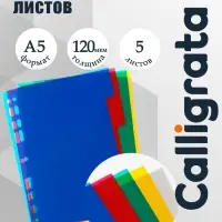 Набор разделителей листов А5 Office-2000, 5 листов без индексации, цветные, пластик 120 мкм