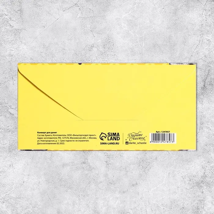 Конверт для денег «С Днём Рождения», подарки, 16,5 × 8 см