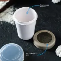 Диспенсер для сахарной пудры Доляна, 220 мл, 7.5&times;9.5 см, белый