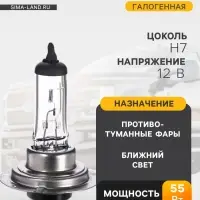 Автомобильная галогенная лампа Cartage, H7, 12 В, 55 Вт