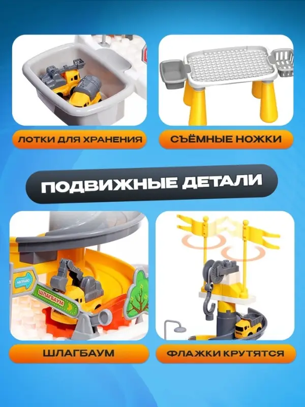 Парковка - игровой стол &laquo;Приключения на стройке&raquo;, набор 4 машинки, конструктор