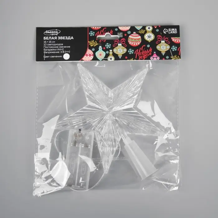 Светодиодная верхушка на ёлку «Звезда белая», 16 см, 10 LED, от батареек ААх2, фиксинг, свечение белое