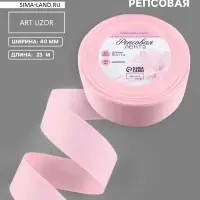 Лента репсовая, 40 мм, 23&plusmn;1 м, нежно-розовая №43