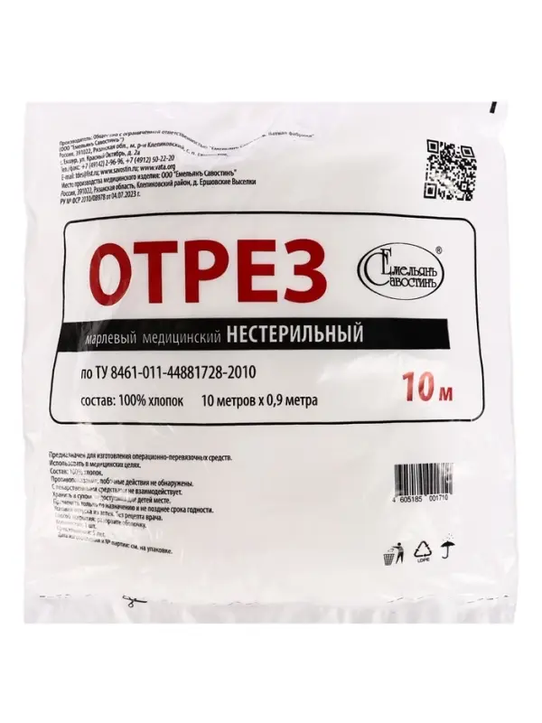 Марля медицинская &laquo;Емельянъ Савостинъ&raquo;, плотность 36 г/м&sup2;, 0.9&times;10 м