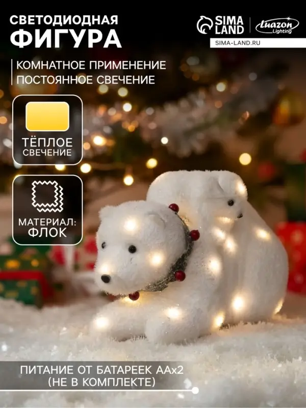 Светодиодная фигура &laquo;Медвежата&raquo; 26&times;16&times;16 см, флок, батарейки ААх2 (не в комплекте), свечение тёплое белое