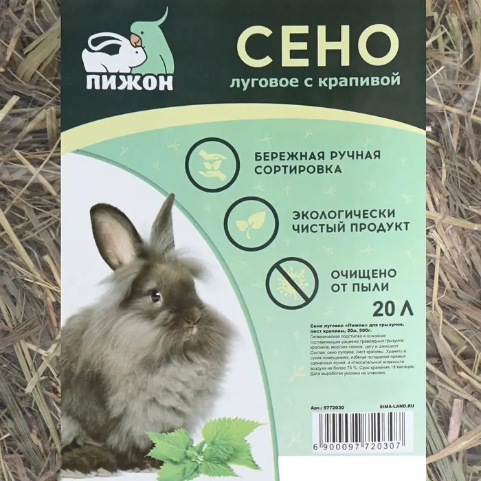 Сено луговое с крапивой резаной &laquo;Пижон&raquo; для грызунов, 20 л, 500 г