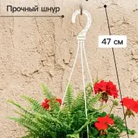 Подвес для кашпо, h=47 см, пластиковый, белый