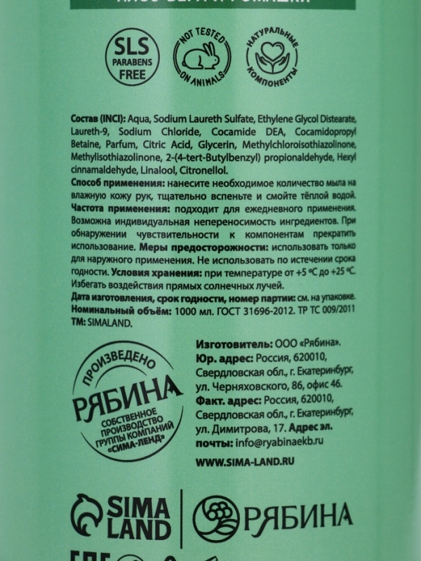 Жидкое мыло для рук 1000 мл, ромашка и алоэ, Рябина Жидкое мыло для рук 1000 мл, ромашка и алоэ, Рябина
