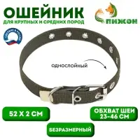 Ошейник брезентовый однослойный, безразмерный, 52&times;2 см, ОШ 23-46 см, хаки