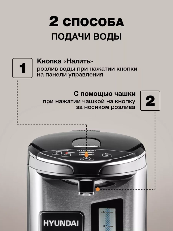 Термопот HYTP-5840 4л 760Вт