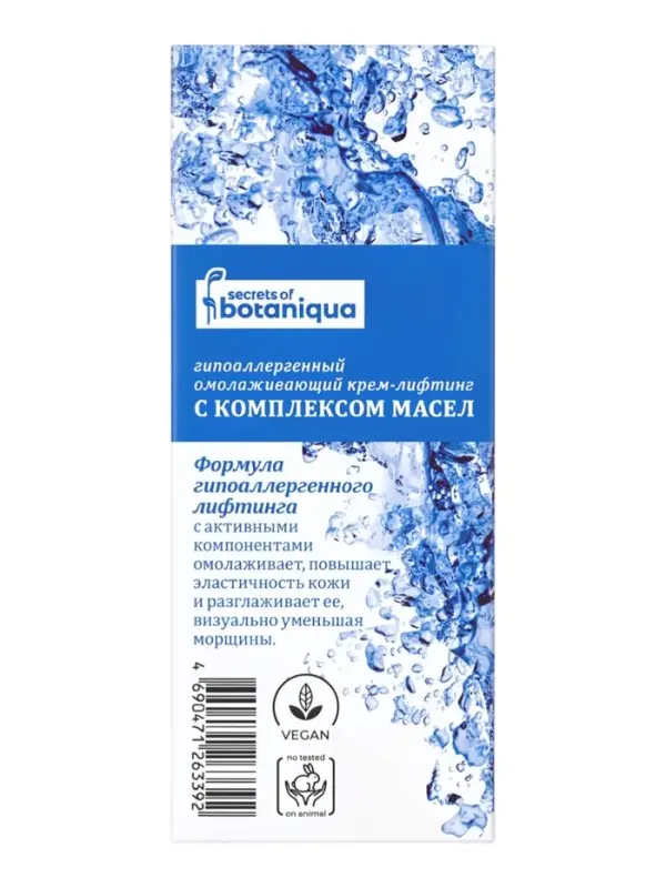 Крем для лица Botaniqua Hypoallergenic, питание и молодость, 50 мл