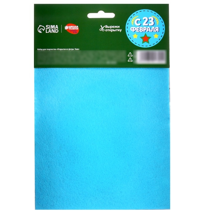 Набор для творчества. Открытки из фетра «Танк» Набор для творчества. Открытки из фетра «Танк»