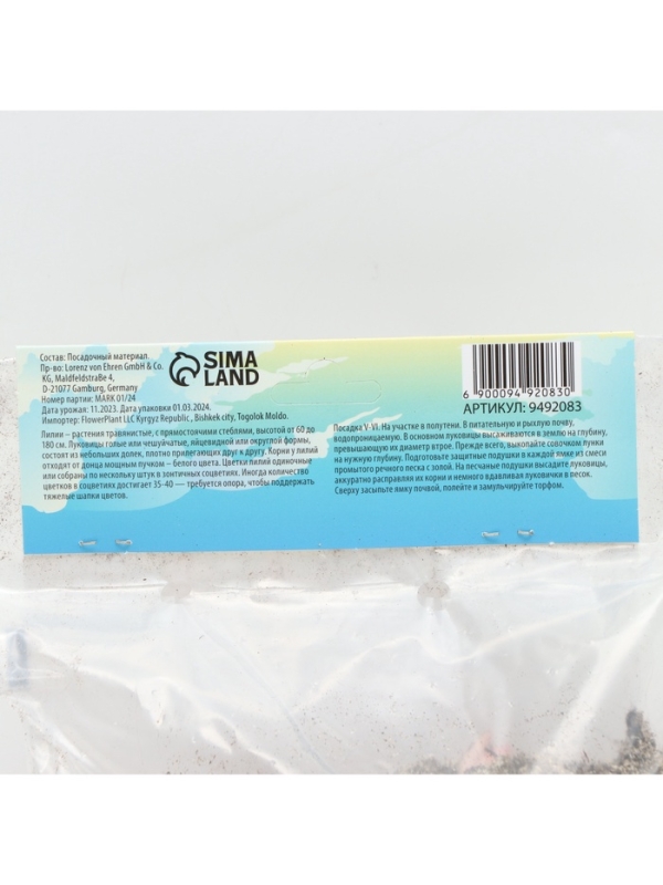 Лилии Трубчатые смотрящие вверх Pink Planet, луковица в пакете с перфорацией, р-р 14/16, 2 шт.