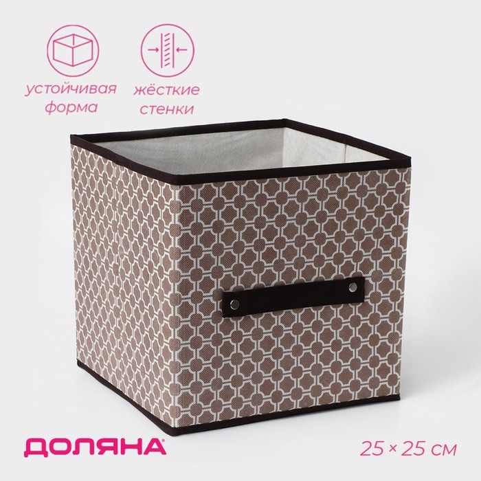 Короб стеллажный для хранения Доляна «Браун», 25×25×25 см, цвет коричневый Короб стеллажный для хранения Доляна «Браун», 25×25×25 см, цвет коричневый