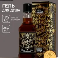 Гель для душа виски &laquo;С новым годом!&raquo;, 250 мл, мужской парфюм
