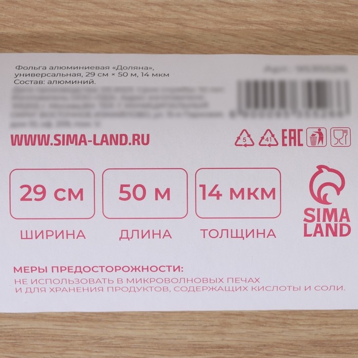Фольга пищевая алюминиевая Доляна «Премиум», 29 см × 50 м, 14 мкм Фольга пищевая алюминиевая Доляна «Премиум», 29 см × 50 м, 14 мкм
