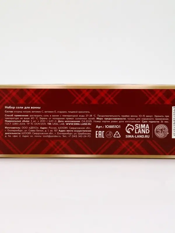 Соль для ванны, набор 3 шт х 200 г, имбирное печенье, глинвейн, мандарин, URAL LAB Соль для ванны, набор 3 шт х 200 г, имбирное печенье, глинвейн, мандарин, URAL LAB