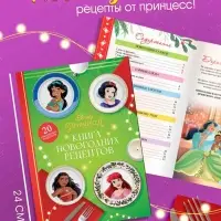 Подарочный набор &laquo;Новогодний бал принцесс&raquo;, 12 книг