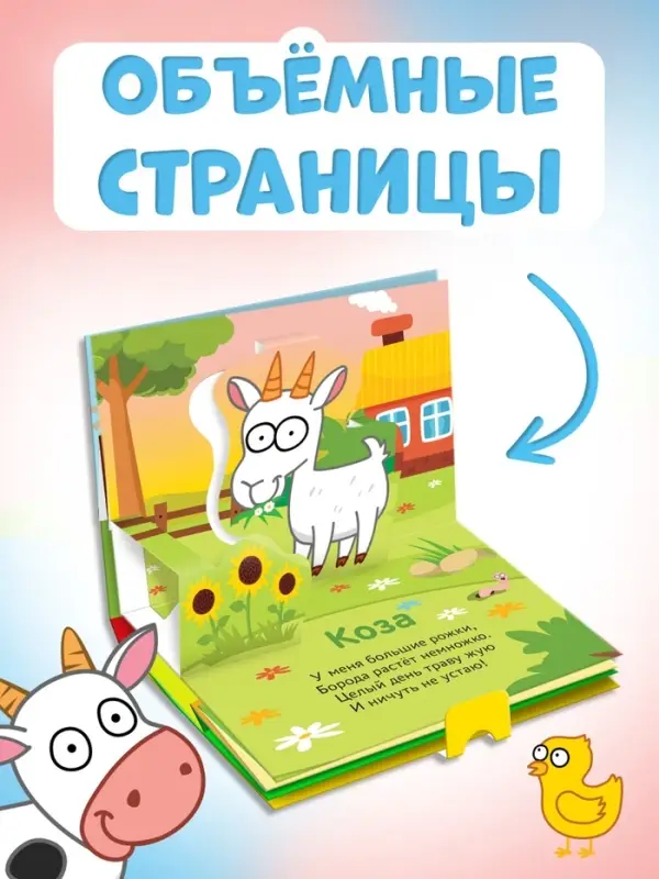 Книжка-панорамка 3D &laquo;Зверята на ферме&raquo;, 12 стр., Синий трактор