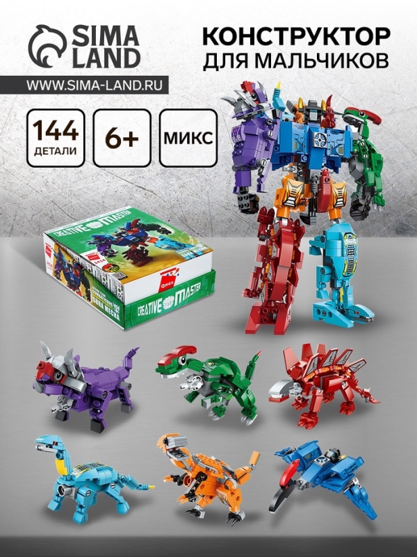Конструктор Робот  Конструктор Робот "Диноботы", 1414-3  100 деталей
