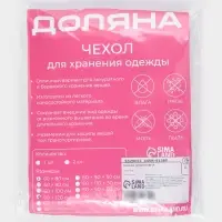 Чехол для одежды Доляна, плотный, 60&times;80 см, цвет белый